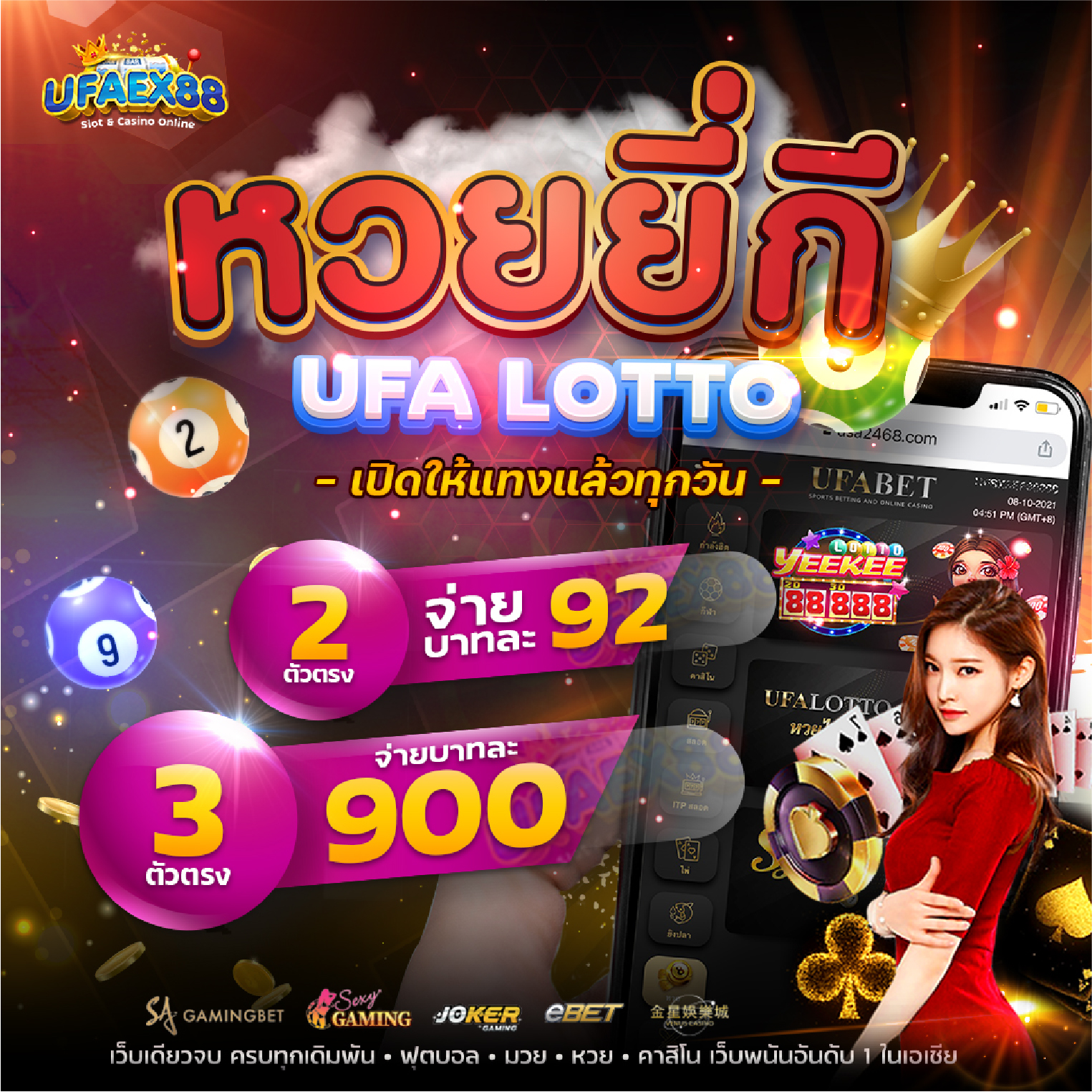 หวยยี่กี่ ufaex88 lotto